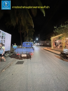 ไฟล์แนบ กปภ.สาขาตะกั่วป่า ดำเนินงานตามแผนบริหารจัดการน้ำสูญเสียเชิงรุก ทำ Step Test ลงพื้นที่เดินเท้าหาท่อแตกรั่ว เพื่อลดการเกิดน้ำสูญเสีย