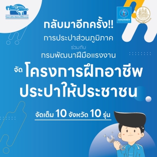 ไฟล์แนบ เริ่มแล้ว ! ที่น่าน กปภ. เปิดโครงการ ฝึกอาชีพประปาให้ประชาชน 