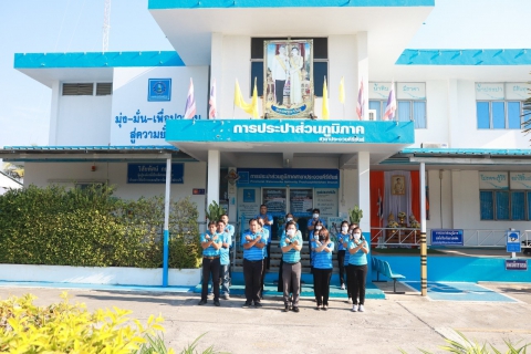 ไฟล์แนบ กปภ.สาขาประจวบคีรีขันธ์ ร่วมแสดงเจนตนารมณ์ "ที่นี่...องค์กรโปร่งใส" 