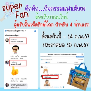 ไฟล์แนบ คึกคัก ! กปภ.สาขากำแพงเพชร จัดกิจกรรมสุดพิเศษต้อนรับวาเลนไทน์ ชวนลูกค้ามาเป็น " แฟนตัวยง " ลุ้นรับกิ๊ฟเซ็ตรักษ์โลก