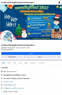 ไฟล์แนบ คึกคัก ! กปภ.สาขากำแพงเพชร จัดกิจกรรมสุดพิเศษต้อนรับวาเลนไทน์ ชวนลูกค้ามาเป็น " แฟนตัวยง " ลุ้นรับกิ๊ฟเซ็ตรักษ์โลก