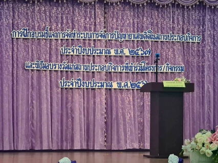 ไฟล์แนบ กปภ.สาขาอ้อมน้อย เข้ารับเกียรติบัตรโครงการโรงงานสีขาว ประจำปี พ.ศ.2566