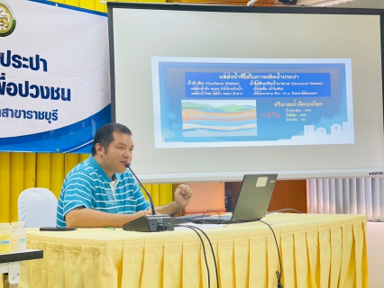 ไฟล์แนบ กปภ.สาขาราชบุรี จัดกิจกรรม โครงการน้ำประปา กปภ.-อปท เพื่อปวงชน ประจำปี 2567