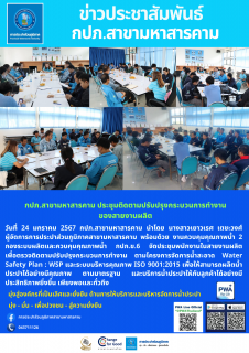 ไฟล์แนบ  ประชุมติดตามปรับปรุงกระบวนการทำงานของสายงานผลิต