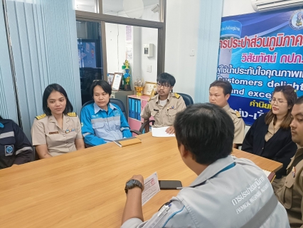 ไฟล์แนบ การประปาส่วนภูมิภาคสาขาปากน้ำประแสร์ ประชุมสนทนายามเช้า Morning Talk ประจำเดือน 