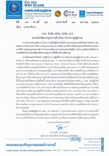 ไฟล์แนบ กปภ. จับมือ NPNLSPEBJICA ยกระดับพัฒนาบุคลากรด้านกิจการประปามุ่งสู่สากล