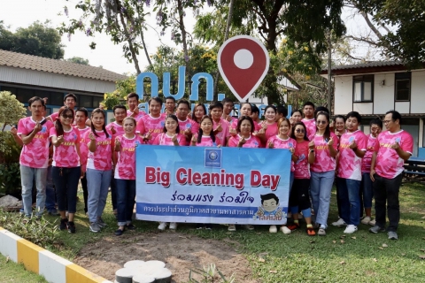 ไฟล์แนบ Big Cleaning Day ครั้งที่ 3/2567