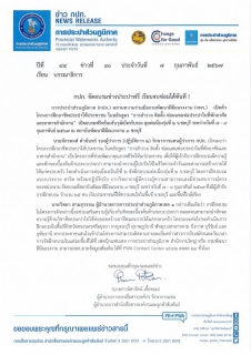 ไฟล์แนบ กปภ. จัดอบรมช่างประปาฟรี เรียนจบซ่อมได้ทันที !