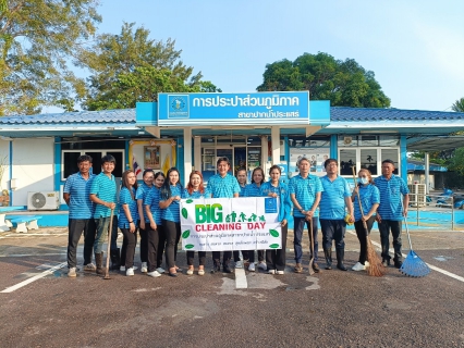 ไฟล์แนบ การประปาส่วนภูมิภาคสาขาปากน้ำประแสร์ จัดกิจกรรม Big Cleaning Day 