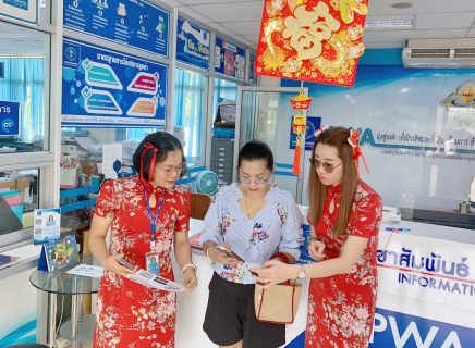 ไฟล์แนบ กปภ.สาขาปทุมธานี  ส่งความสุขมอบของที่ระลึกเนื่องในเทศกาลตรุษจีนและประชาสัมพันธ์การใช้บริการออนไลน์ผ่านไลน์ @pwathailand 