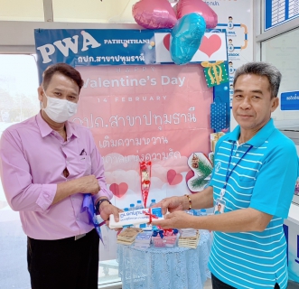 ไฟล์แนบ กปภ.สาขาปทุมธานี เติมความหวานในวันวาเลนไทน์ แจกของขวัญพิเศษแก่ลูกค้า