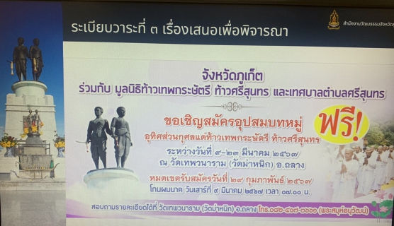 ไฟล์แนบ กปภ.สาขาภูเก็ต เข้าร่วมประชุมการจัดงานสดุดีท้าวเทพกระษัตรี ท้าวศรีสุนทร ประจำปี พ.ศ.2567