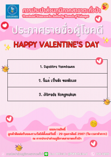 ไฟล์แนบ  PWA TAKUA PA Happy Valentine