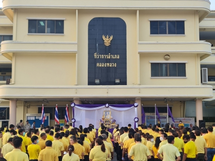 ไฟล์แนบ กปภ.สาขาคลองหลวง เข้าร่วมกิจกรรม จังหวัดปทุมธานี รวมพลังถวายความจงรักภักดี แด่สมเด็จพระกนิษฐาธิราชเจ้า กรมสมเด็จพระเทพรัตนราชสุดาฯ สยามบรมราชกุมารี