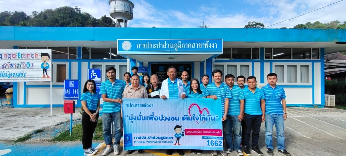 ไฟล์แนบ กปภ.สาขาพังงา จัดกิจกรรม "โครงการมุ่งมั่นเพื่อปวงชน เติมใจให้กัน ครั้งที่ 2/2567 