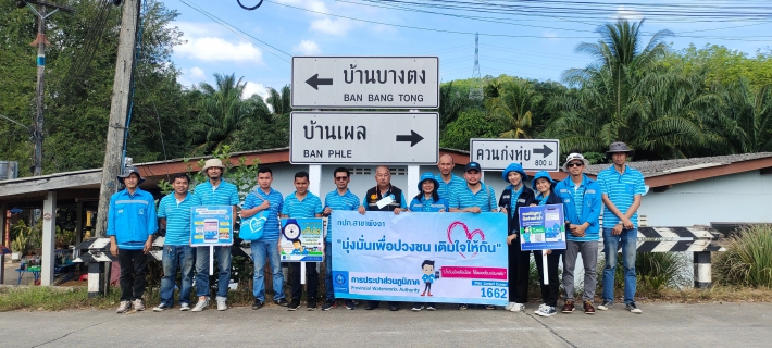 ไฟล์แนบ กปภ.สาขาพังงา จัดกิจกรรม "โครงการมุ่งมั่นเพื่อปวงชน เติมใจให้กัน ครั้งที่ 2/2567 