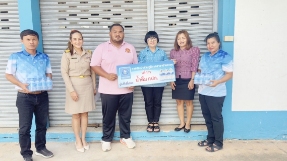 ไฟล์แนบ กปภ.สาขาบ้านตาขุน บริการน้ำดื่มตราสัญลักษณ์ กปภ. เพื่อใช้สำหรับการจัดกิจกรรมแข่งขันกีฬาสีภายในโรงเรียนบ้านตาขุนวิทยา