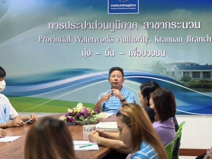 ไฟล์แนบ กปภ.สาขากระนวน จัดประชุม "สนทนายามเช้า" (Morning Talk) ครั้งที่ 5/2567 ประจำเดือน กุมภาพันธ์ 2567