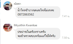 ไฟล์แนบ บริการดี ลูกค้าประทับใจ พร้อมชื่นชมการทำงานของพนักงาน กปภ.สาขาระโนด