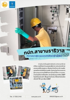 ไฟล์แนบ กปภ.สาขานราธิวาส ทำความสะอาดตู้ควบคุมมอเตอร์ไฟฟ้าสถานีจ่ายน้ำยี่งอ