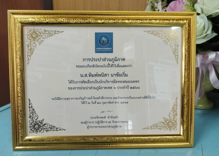 ไฟล์แนบ กปภ.สาขากาฬสินธุ์ ร่วมงานสถาปนา กปภ. ครบรอบ 45 ปี พร้อมคว้า 3 รางวัล