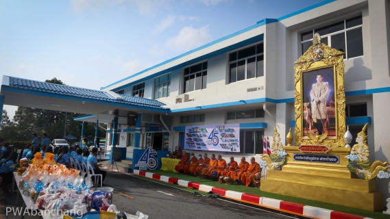 ไฟล์แนบ กปภ.บ้านฉาง ทำบุญตักบาตร เนื่องในวันคล้ายวันสถาปนา กปภ. ครบรอบ 45 ปี