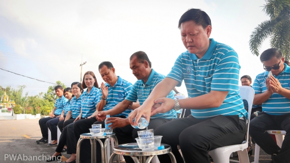 ไฟล์แนบ กปภ.บ้านฉาง ทำบุญตักบาตร เนื่องในวันคล้ายวันสถาปนา กปภ. ครบรอบ 45 ปี