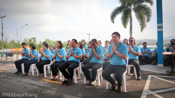 ไฟล์แนบ กปภ.บ้านฉาง ทำบุญตักบาตร เนื่องในวันคล้ายวันสถาปนา กปภ. ครบรอบ 45 ปี