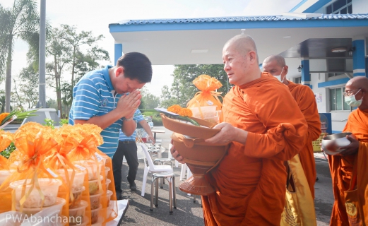 ไฟล์แนบ กปภ.บ้านฉาง ทำบุญตักบาตร เนื่องในวันคล้ายวันสถาปนา กปภ. ครบรอบ 45 ปี