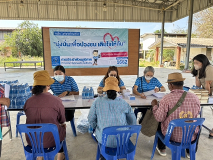 ไฟล์แนบ กปภ.สาขาด่านช้าง จัดกิจกรรมออกหน่วยเติมใจให้กัน  ณ ลานเอนกประสงค์ องค์การบริหารส่วนตำบลหนองหญ้าไซ  อำเภอหนองหญ้าไซ  จังหวัดสุพรรณบุรี