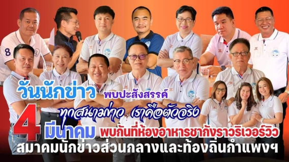 ไฟล์แนบ กปภ.สาขากำแพงเพชรร่วมงาน "วันนักข่าว" ประจำปี 2567 