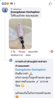 ไฟล์แนบ กปภ.สาขากำแพงเพชร ชวนลูกค้าร่วมกิจกรรมสร้างการมีส่วนร่วม engagement ผ่านโซเซียล ลูกค้าปลื้ม ! กิจกรรมดีมีรางวัล