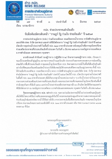 ไฟล์แนบ กปภ. ช่วยประชาชนฝ่าภัยแล้ง จับมือพันธมิตรเดินหน้า ราษฎร์ รัฐ ร่วมใจ ช่วยภัยแล้ง ปี 2567