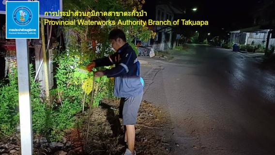 ไฟล์แนบ กปภ.สาขาตะกั่วป่า ดำเนินงานตามแผนบริหารจัดการน้ำสูญเสียเชิงรุก ทำ Step Test ลงพื้นที่เดินเท้าหาท่อแตกรั่ว เพื่อลดการเกิดน้ำสูญเสีย