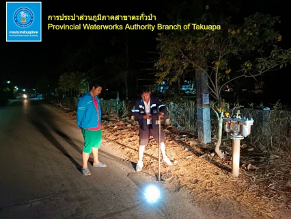 ไฟล์แนบ กปภ.สาขาตะกั่วป่า ดำเนินงานตามแผนบริหารจัดการน้ำสูญเสียเชิงรุก ทำ Step Test ลงพื้นที่เดินเท้าหาท่อแตกรั่ว เพื่อลดการเกิดน้ำสูญเสีย