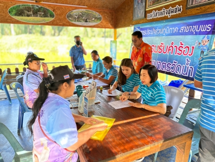 ไฟล์แนบ การประปาส่วนภูมิภาคสาขาชุมพร ดำเนินกิจกรรม ออกรับคำร้อง ติดตั้งมาตรวัดน้ำรายใหม่ ณ ศาลาประชาคม ล่องแพแลกวาง หมู่ที่ 12 ตำบลบางลึก 