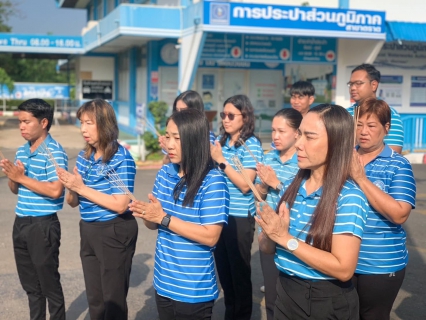 ไฟล์แนบ กปภ.สาขาตราด จัดพิธีไหว้สักการะพระแม่ธรณี เนื่องในโอกาสวันคล้ายวันสถาปนา กปภ. ครบรอบ 45 ปี 