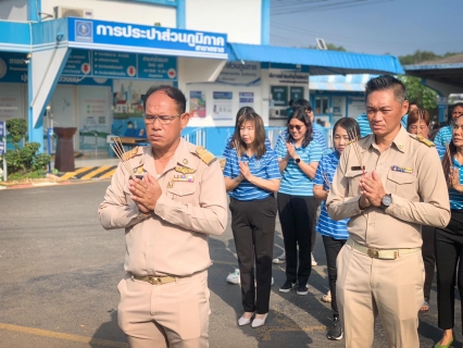 ไฟล์แนบ กปภ.สาขาตราด จัดพิธีไหว้สักการะพระแม่ธรณี เนื่องในโอกาสวันคล้ายวันสถาปนา กปภ. ครบรอบ 45 ปี 