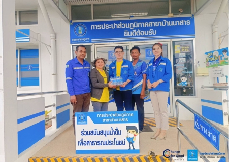 ไฟล์แนบ การประปาส่วนภูมิภาคสาขาบ้านนาสาร มอบน้ำดื่มบรรจุขวดตราสัญลักษณ์กปภ. ให้กับที่ว่าการอำเภอเวียงสระ ในโครงการการตรวจประเมินผลงานศูนย์เรียนรู้ โครงการอันเนื่องมาจากพระราชดำริต้นแบบประจำปี พ.ศ.2567 