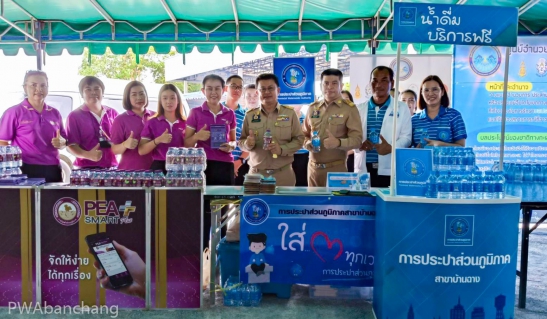 ไฟล์แนบ กปภ.บ้านฉาง ร่วมกิจกรรม บำบัดทุกข์ บำรุงสุข สร้างรอยยิ้มให้ประชาชน