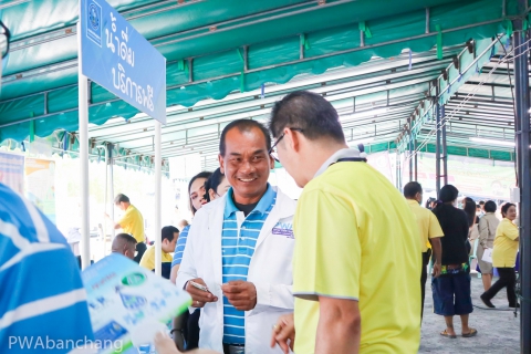 ไฟล์แนบ กปภ.บ้านฉาง ร่วมกิจกรรม บำบัดทุกข์ บำรุงสุข สร้างรอยยิ้มให้ประชาชน