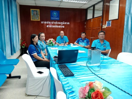 ไฟล์แนบ การประปาส่วนภูมิภาคสาขาหลังสวน ร่วมประชุมเพื่อรับมอบนโยบายจาก ผู้อำนวยการการประปาส่วนภูมิภาคเขต 4 