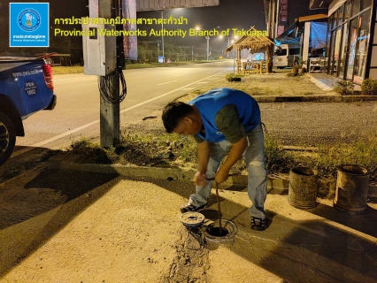 ไฟล์แนบ กปภ.สาขาตะกั่วป่า ดำเนินงานตามแผนบริหารจัดการน้ำสูญเสียเชิงรุก ทำ Step Test ลงพื้นที่เดินเท้าหาท่อแตกรั่ว เพื่อลดการเกิดน้ำสูญเสีย