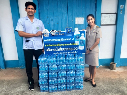 ไฟล์แนบ กปภ.ข.4 มอบน้ำดื่มเพื่อบริการประชาชน ในโครงการประชุมวิชาการอาสาสมัครสาธารสุขหมู่บ้าน อ.กาญจนดิษฐ์ จ.สุราษฎร์ธานี