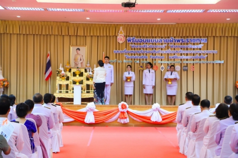 ไฟล์แนบ กปภ.สาขาประจวบคีรีขันธ์ ร่วมพิธีมอบลายผ้าพระราชทาน ผ้าลายสิริวชิราภรณ์ ผ้าลายชบาปัตตานี และเครื่องหมายรับรองสินค้าแฟชั่นและหัตถกรรมพระราชทาน Sustainable Fashion : แฟชั่นแห่งความยั่งยืน ให้กับช่างทอผ้าทุกกลุ่ม ทุกเทคนิค เยาวชนคนรุ่นใหม่ และประชาชนชาวประจวบคีรีขันธ์ เพื่อพัฒนาคุณภาพชีวิตประชาชนอย่างยั่งยืน 