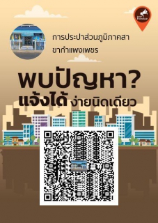 ไฟล์แนบ กปภ.สาขากำแพงเพชร อบรมการใช้งานแพลตฟอร์มบริหารจัดการปัญหาเมือง Traffy Fondue ในรูปแบบ Online ผ่าน ZOOM
