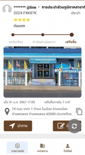 ไฟล์แนบ กปภ.สาขากำแพงเพชร อบรมการใช้งานแพลตฟอร์มบริหารจัดการปัญหาเมือง Traffy Fondue ในรูปแบบ Online ผ่าน ZOOM