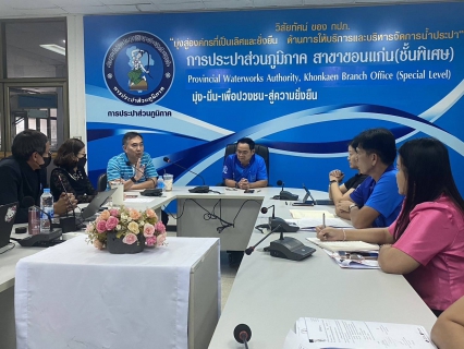 ไฟล์แนบ การประปาส่วนภูมิภาคสาขาขอนแก่น (พ) ร่วมประชุมปิดตรวจสอบ ประจำปี 2567 งวดการตรวจสอบ ตั้งเเต่วันที่ 1 สิงหาคม 2566 - 31 มกราคม 2567