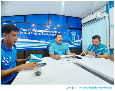 ไฟล์แนบ กปภ.สาขาขนอม จัดกิจกรรมสนทนายามเช้า (Morning Talk) ครั้งที่ 6/2567