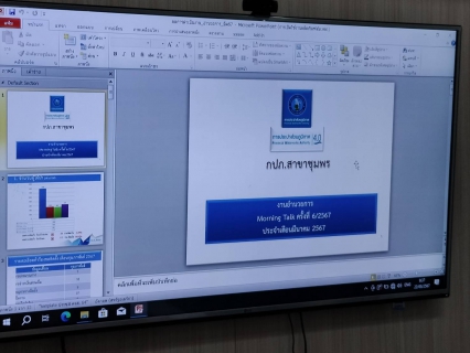 ไฟล์แนบ การประปาส่วนภูมิภาคสาขาชุมพร ร่วมดำเนินกิจกรรม สนทนายามเช้า ครั้งที่ 6/2567 และกิจกรรมดาวเด่นประจำไตรมาส2/2567